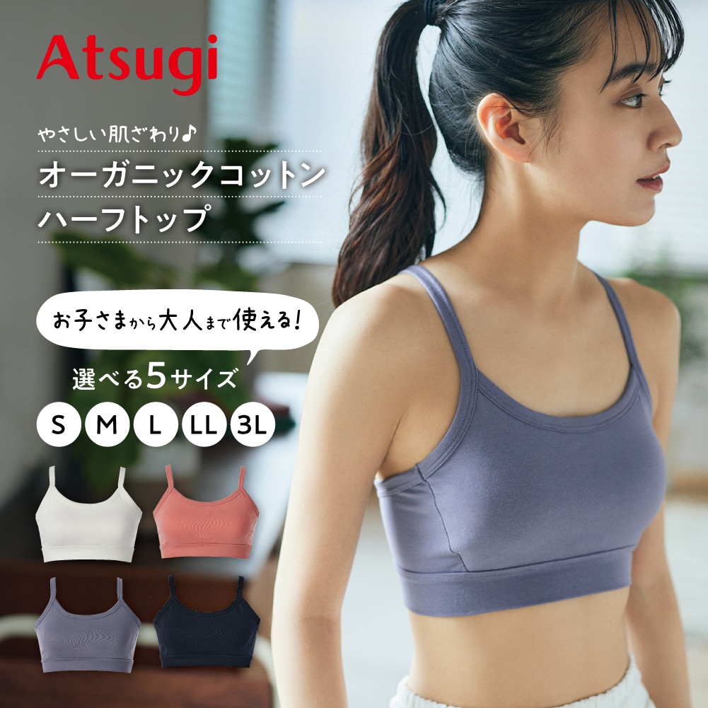 オーガニックコットンハーフトップ