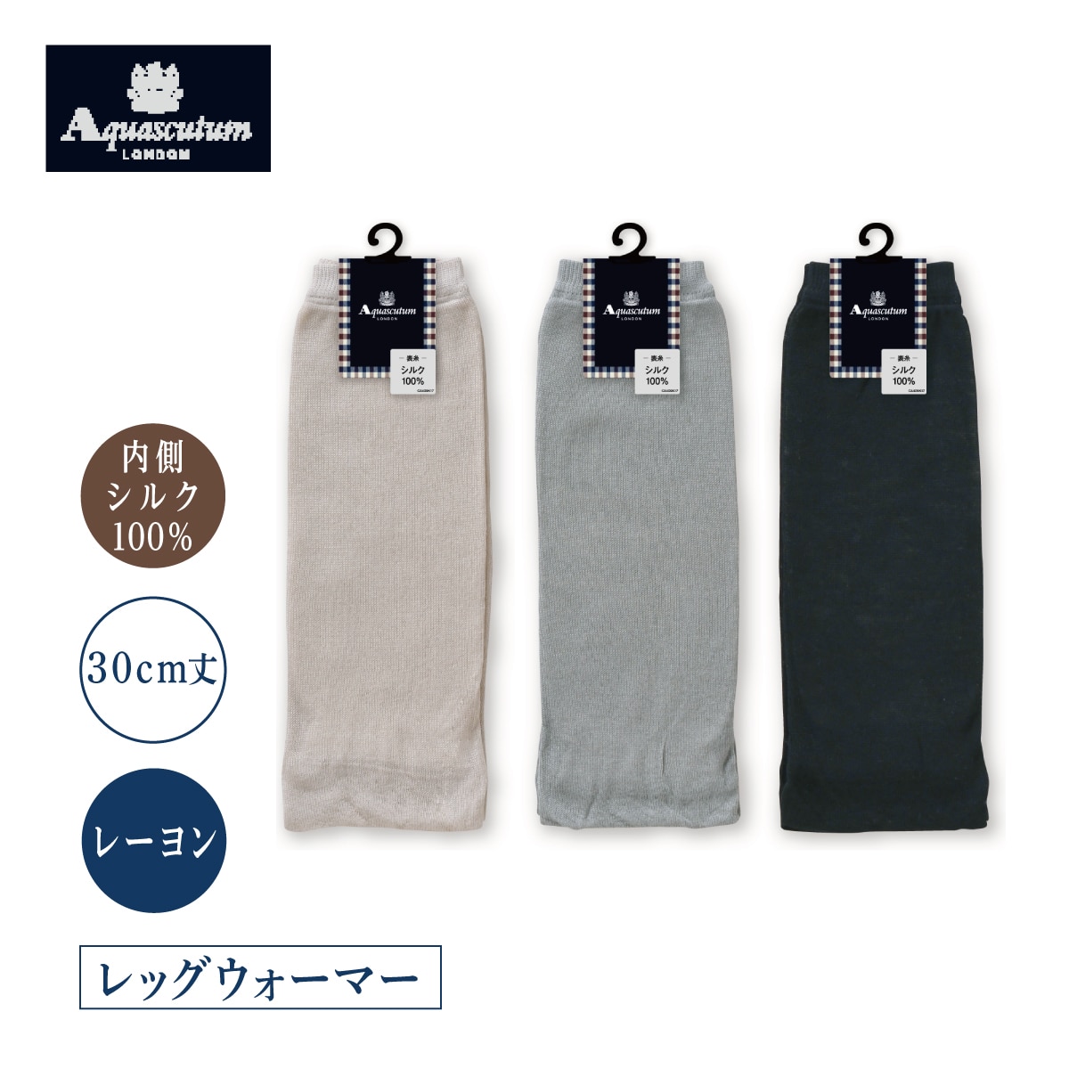 内側シルク 薄手 レッグウォーマー