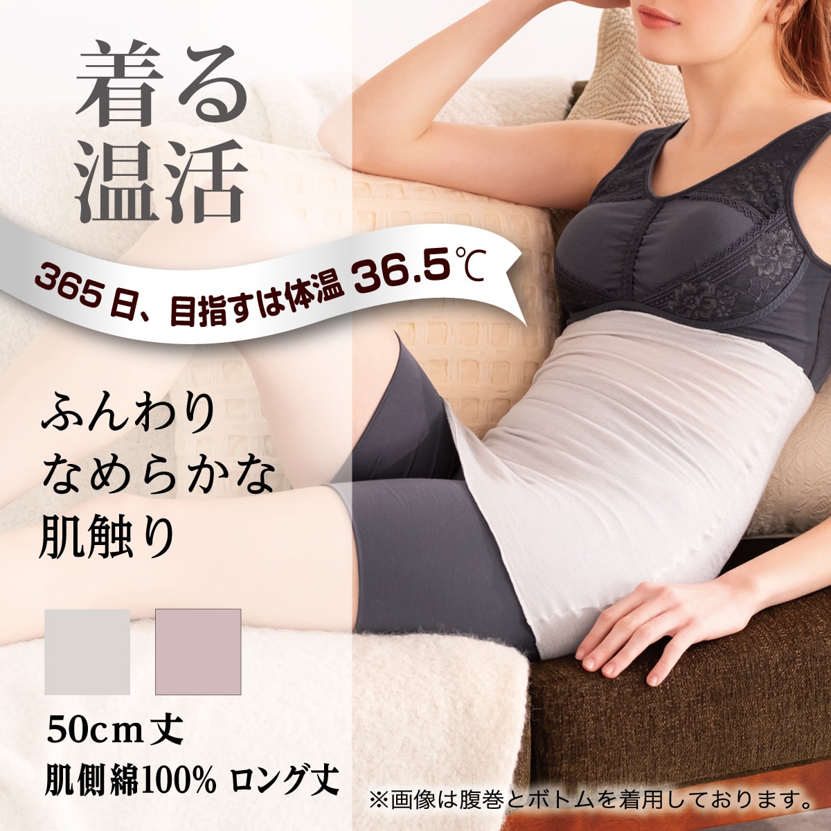 肌側綿100％ ロング丈 はらまき 50cm丈