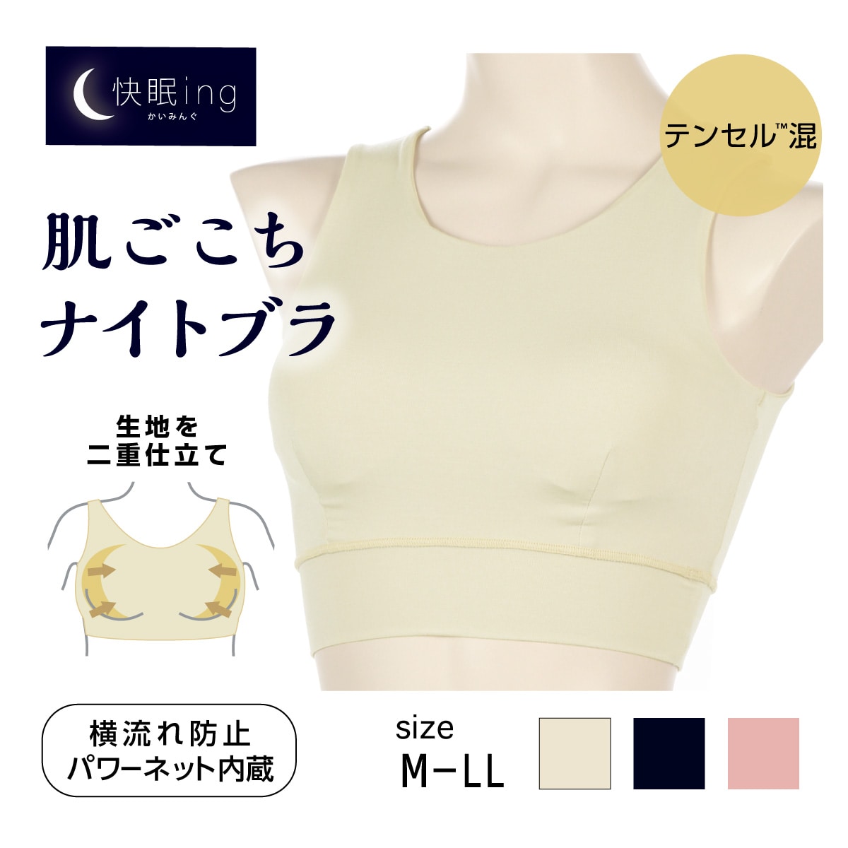 ゆったりなめらか ナイトブラ