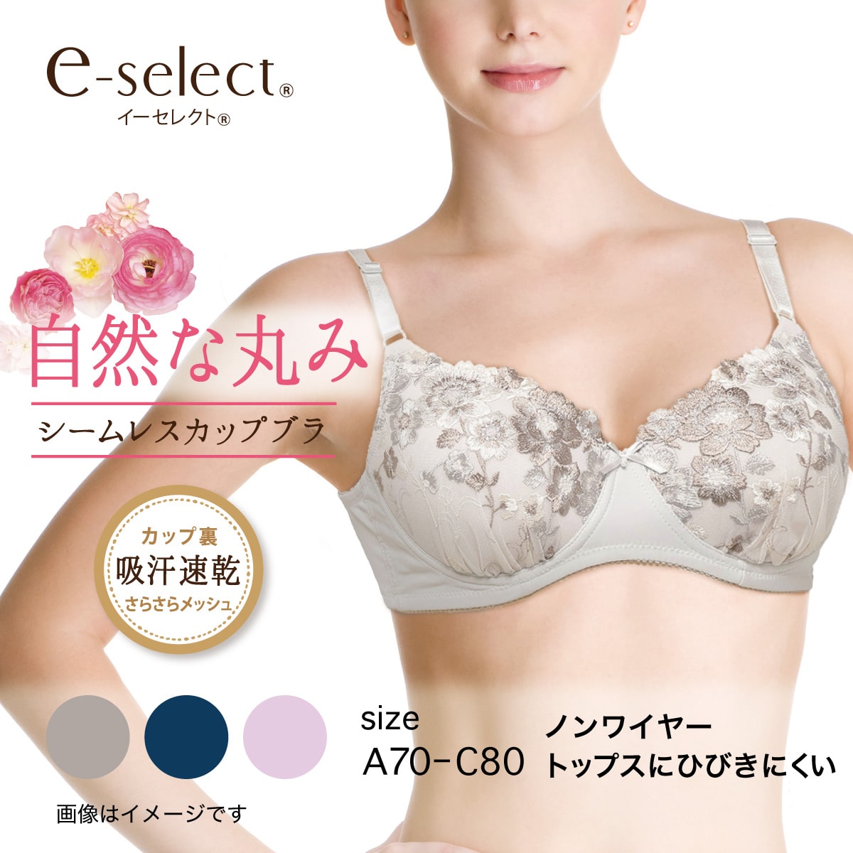 シームレスカップ ノンワイヤーブラジャー