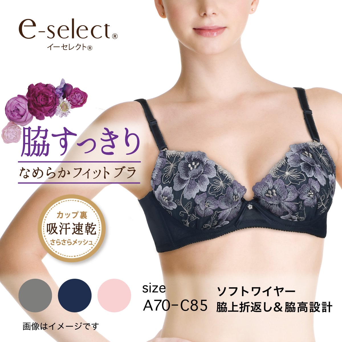 脇高 ソフトワイヤーブラジャー