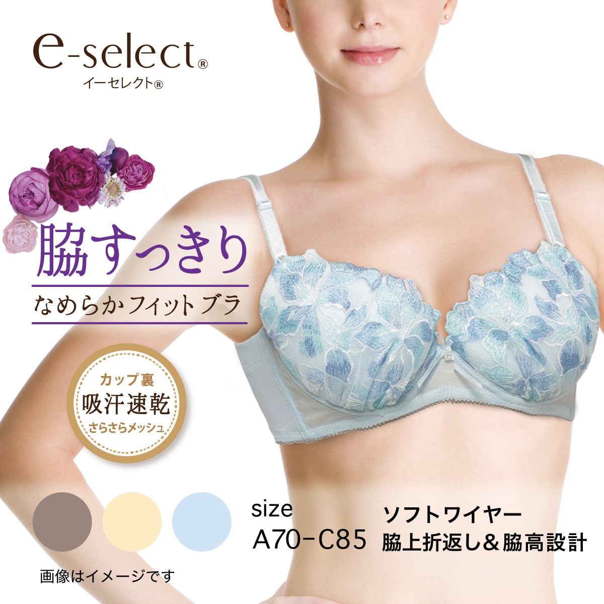 脇高 ソフトワイヤーブラジャー【A・B・Cカップ】