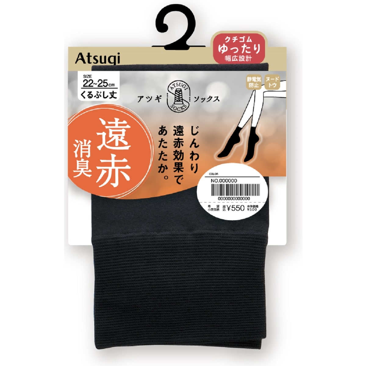 遠赤消臭 くるぶし丈 クチゴムゆったりソックス