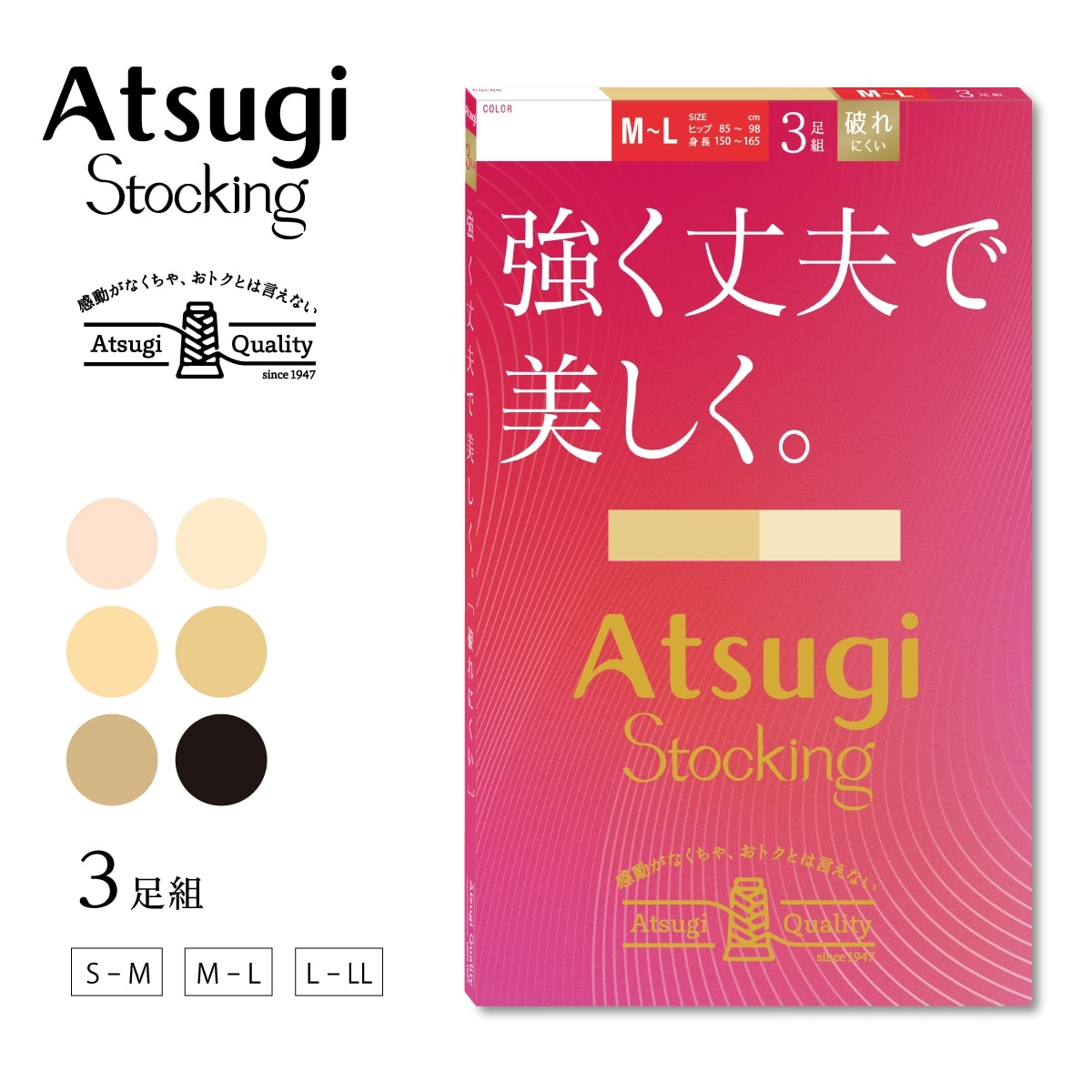 強く丈夫で美しく。3足組 ストッキング