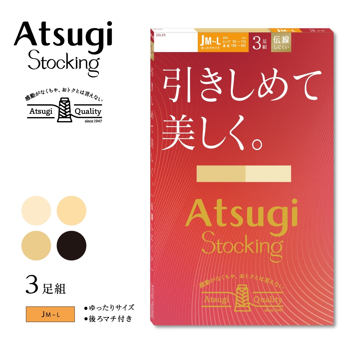 【ゆったり】引きしめて美しく。3足組 ストッキング